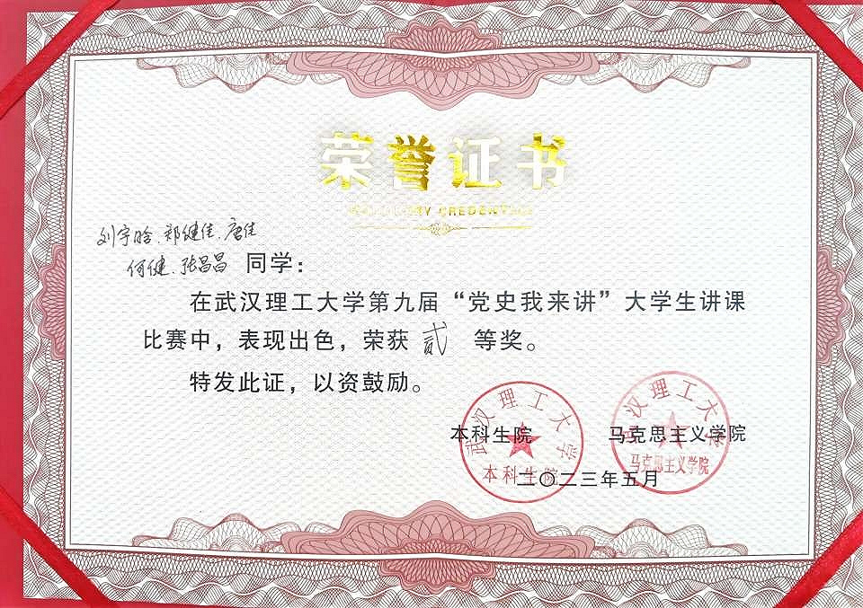 武汉理工大学第九届“党史我来讲”大学生讲课比赛二等奖