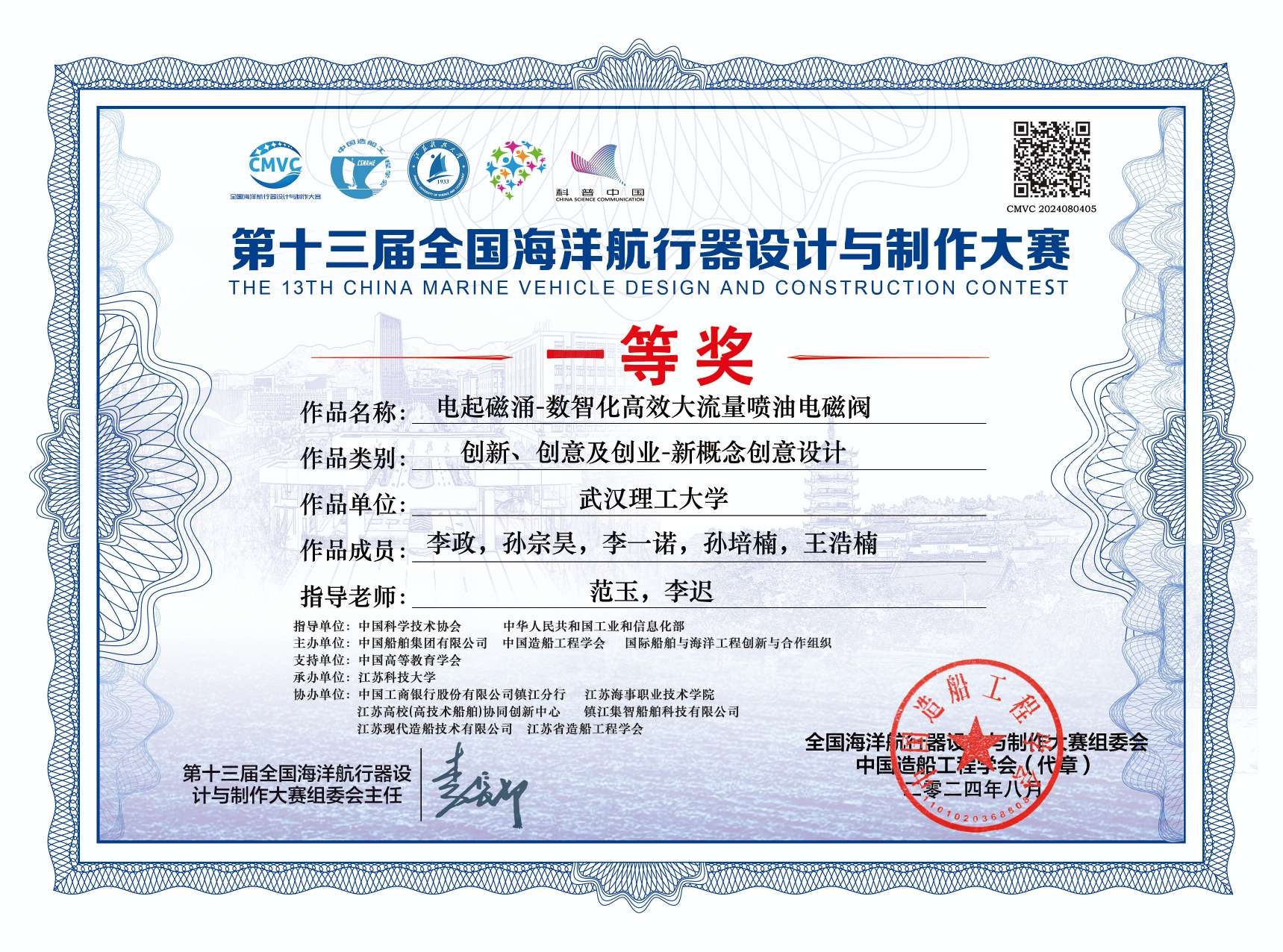 第十三届全国海洋航行器设计与制作大赛全国一等奖