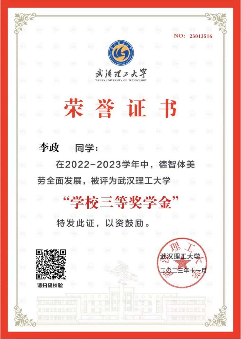 学校三等奖学金