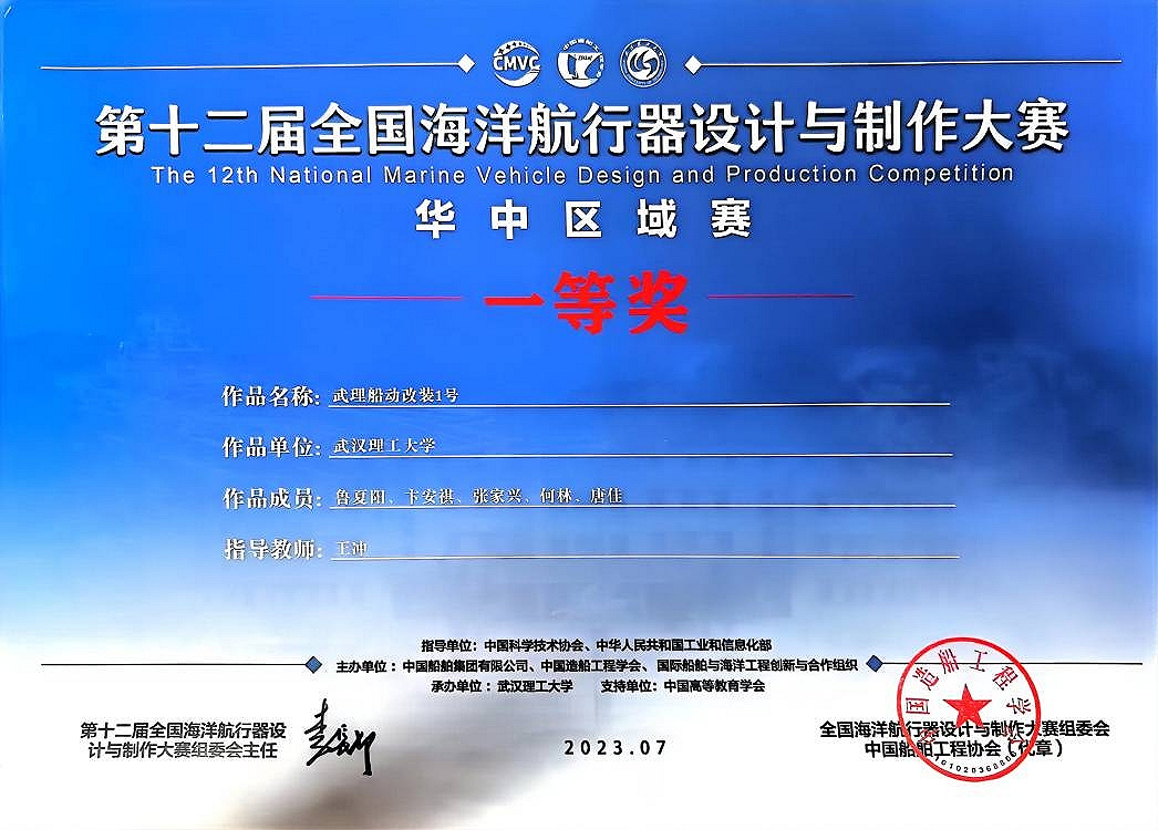 第十二届全国航行器设计与制作大赛华中区域赛一等奖