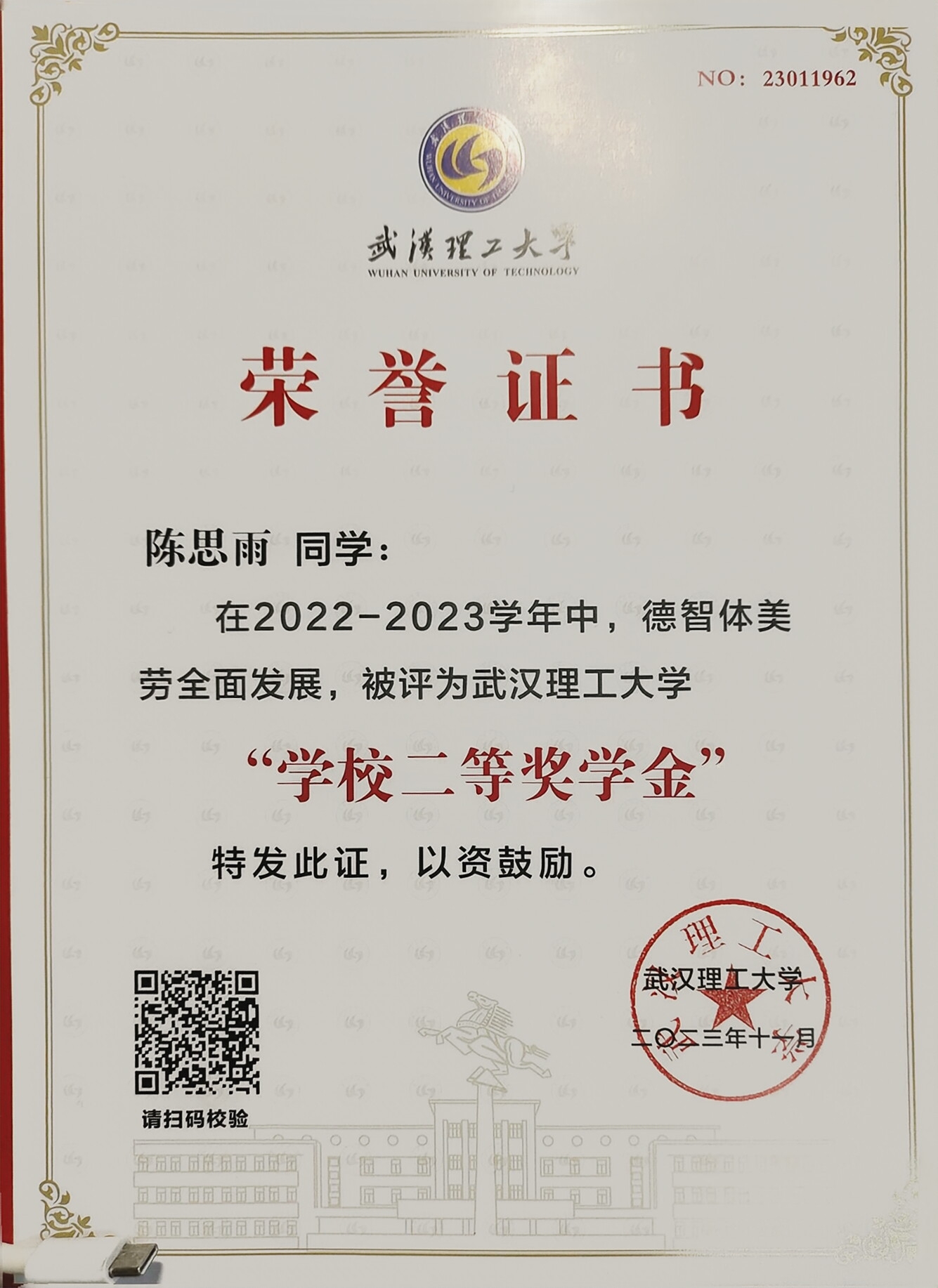学校二等奖学金