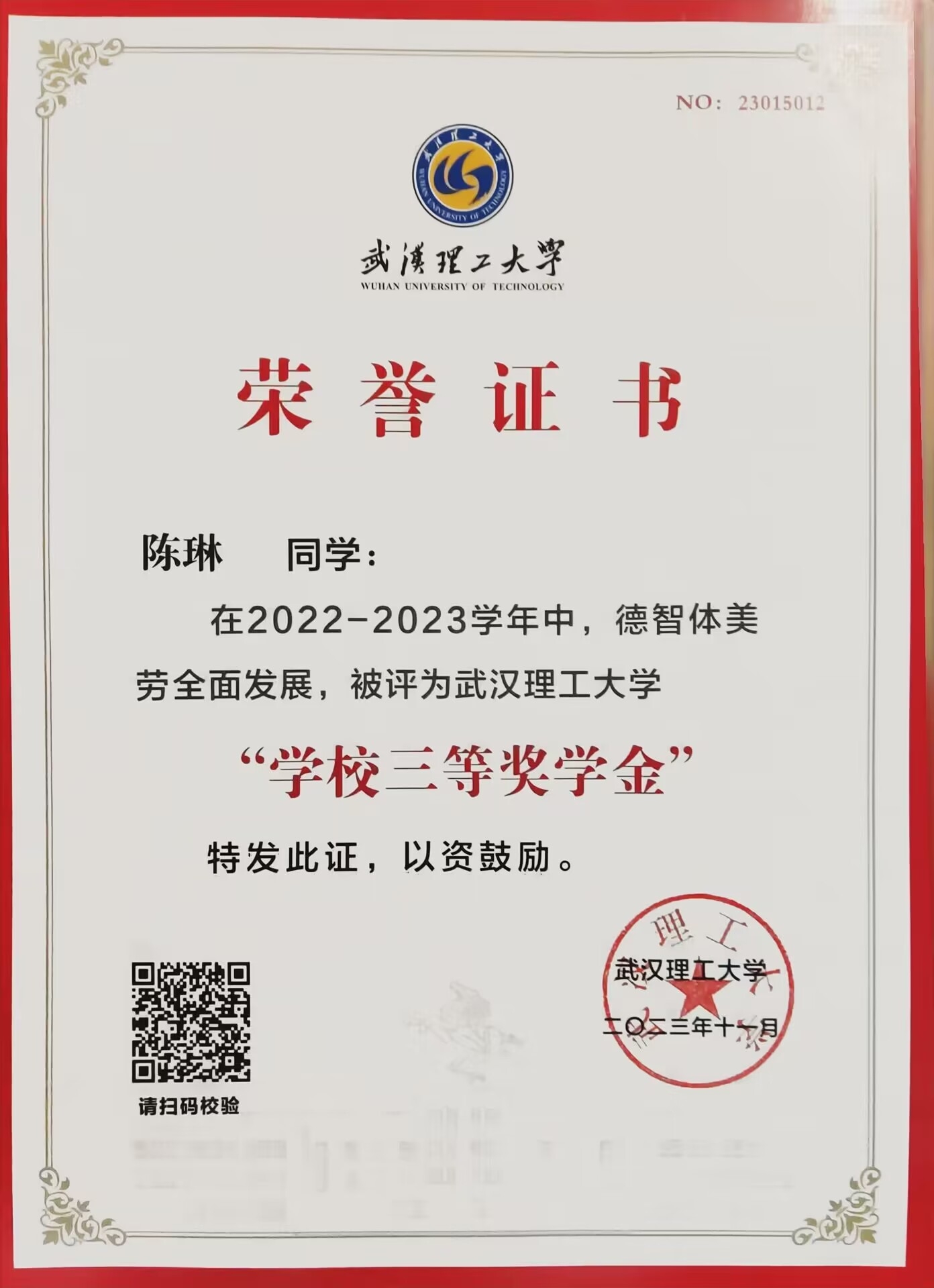 学校三等奖学金