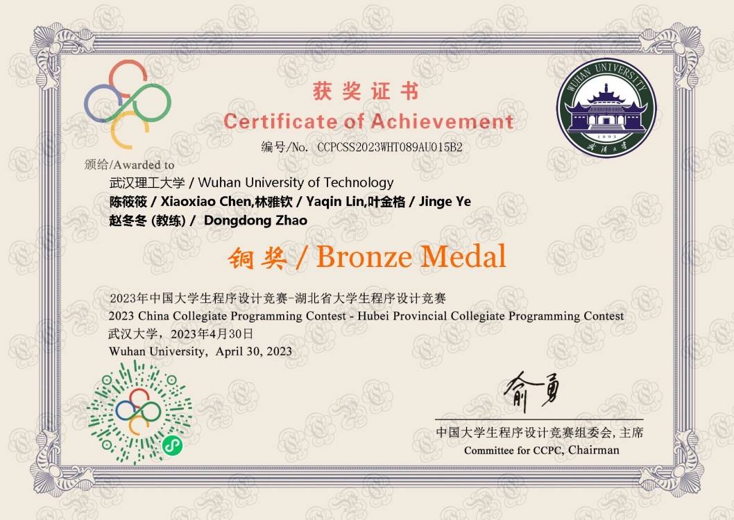 2023年湖北省大学生程序设计竞赛铜奖