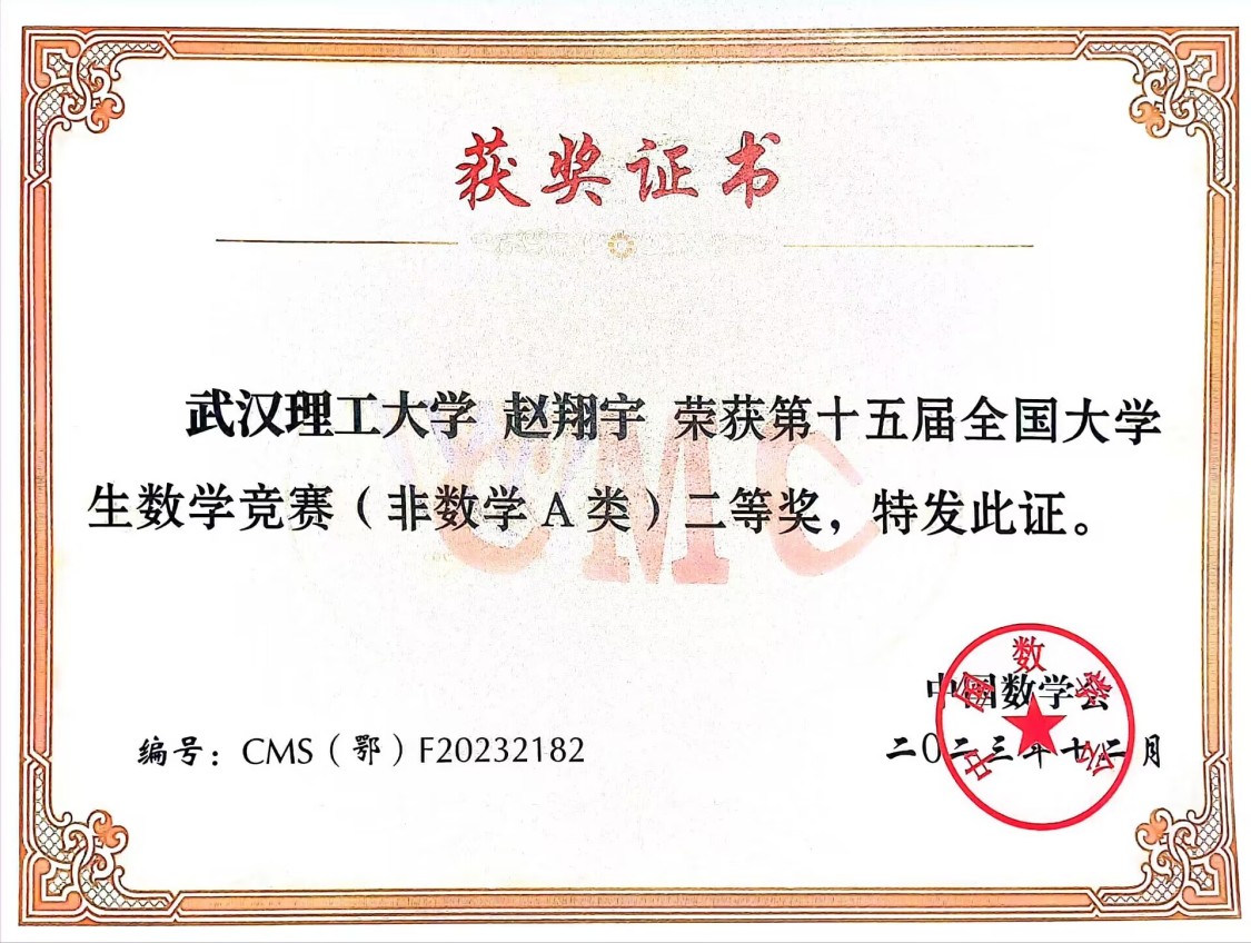 第十五届全国大学生数学竞赛（非数学A类）二等奖