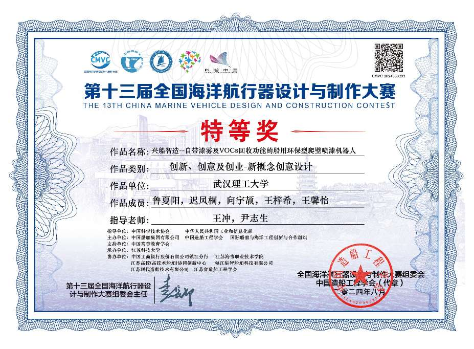 第十三届全国海洋航行器设计与制作大赛