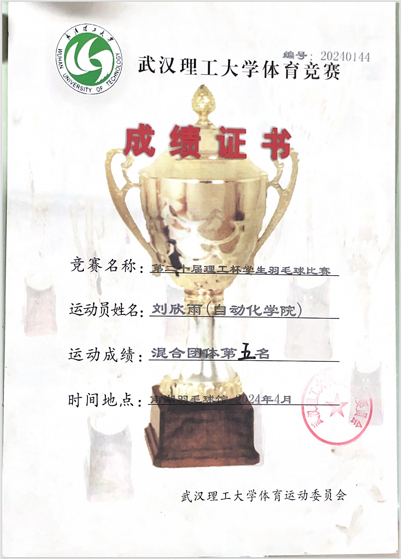 第二十届理工杯学生羽毛球比赛混合团体第五名