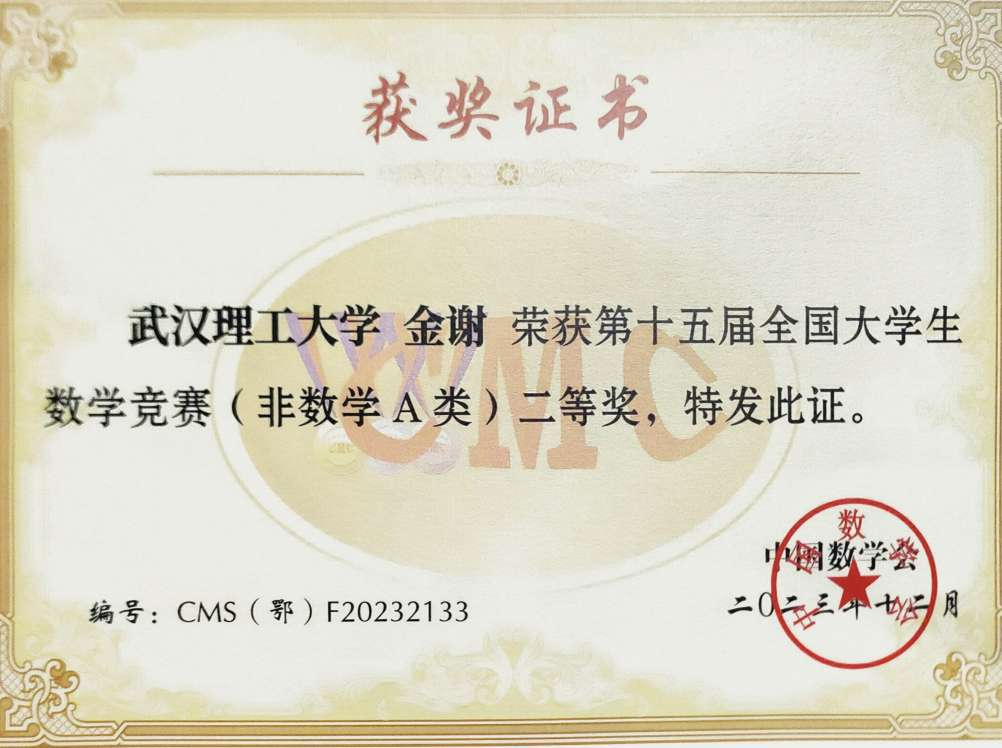 全国大学生数学竞赛二等奖