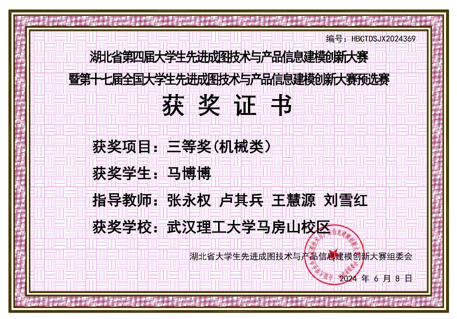 第四届大学生先进成图技术与产品信息建模创新初赛三等奖