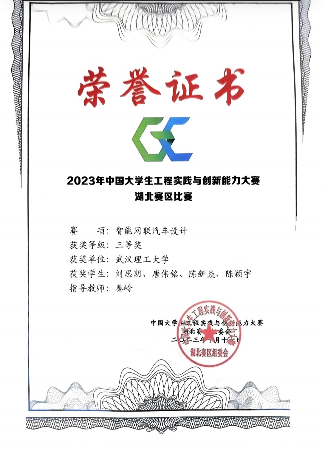 2023年中国大学生工程实践与创新能力大赛湖北赛区比赛三等奖