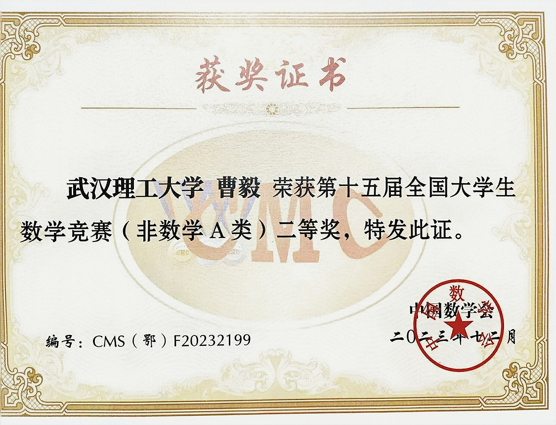 第十五届全国大学生数学竞赛二等奖