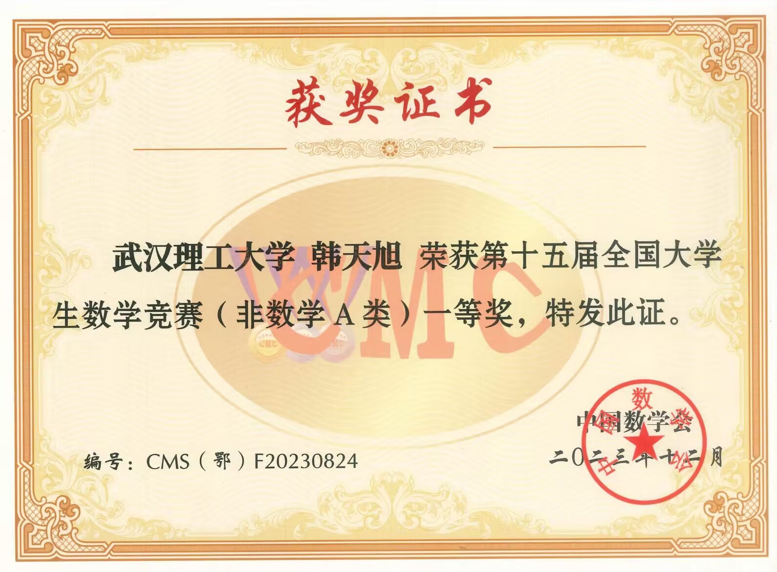 第十五届全国大学生数学竞赛(非数学A类)国家一等奖