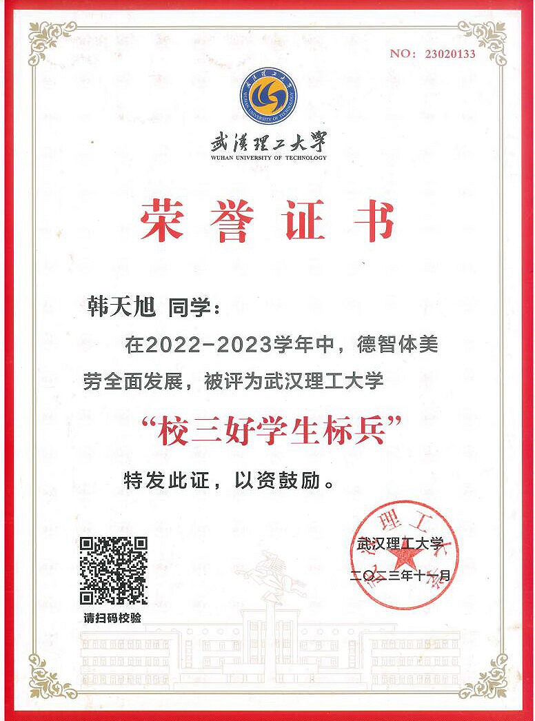 校三好学生标兵