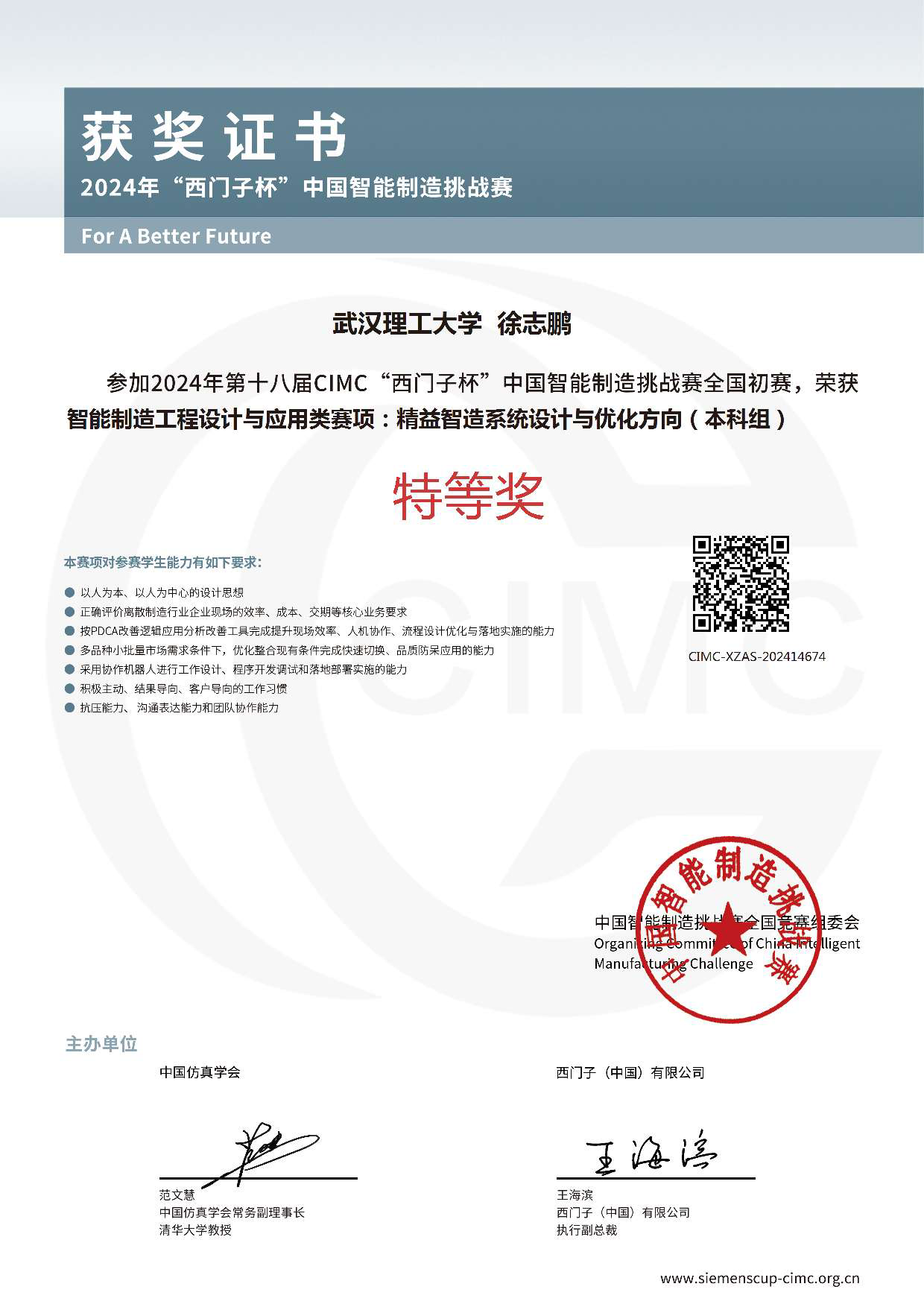 2024年西门子杯智能制造工程设计与应用类赛项特等奖