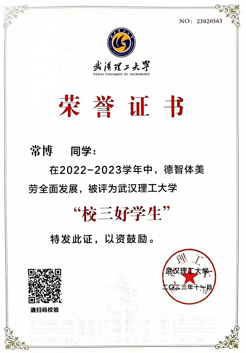 校三好学生