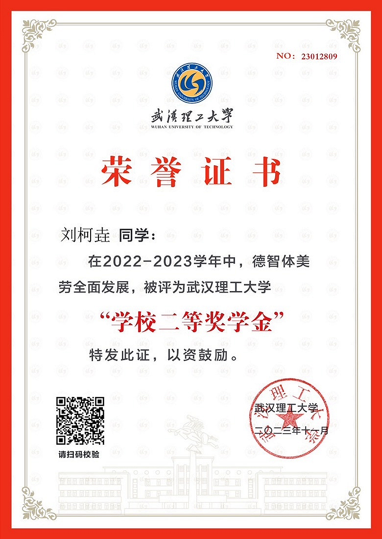 学校二等奖学金