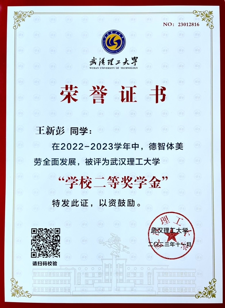 学校二等奖学金