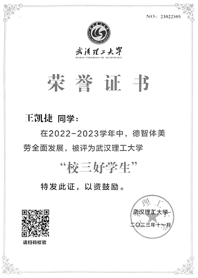 校三好学生