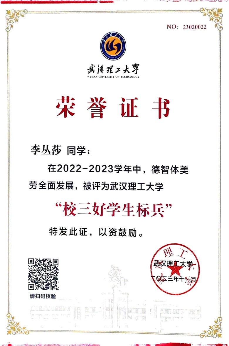 校三好学生标兵