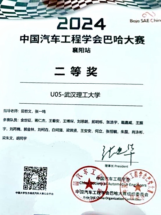 中国汽车工程学会巴哈大赛襄阳站二等奖