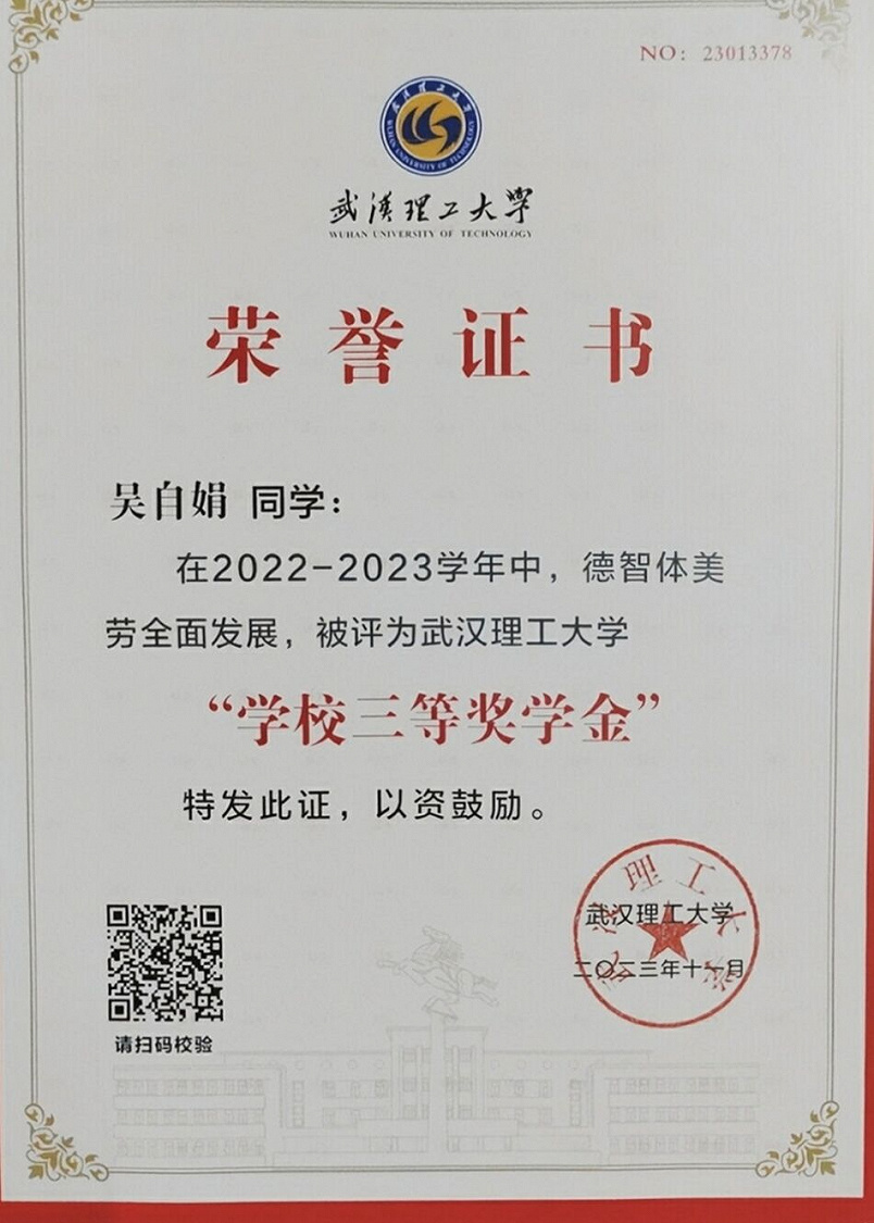 学校三等奖学金