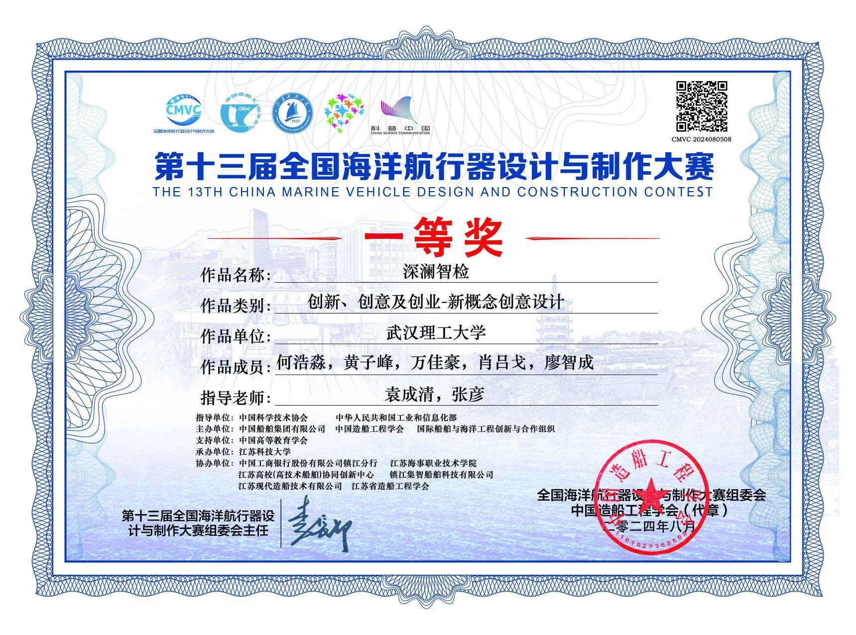 第十三届全国海洋航行器设计与制作大赛一等奖
