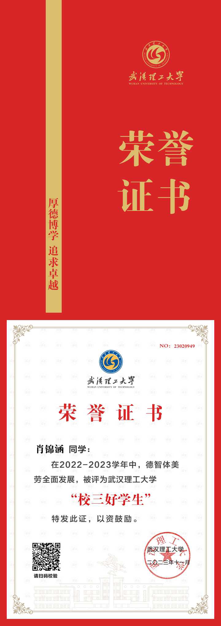 校三好学生