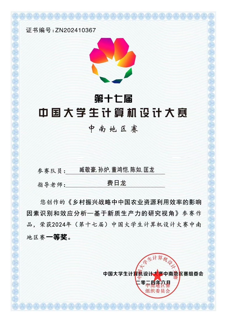 第十七届中国大学生计算机设计大赛中南地区赛一等奖