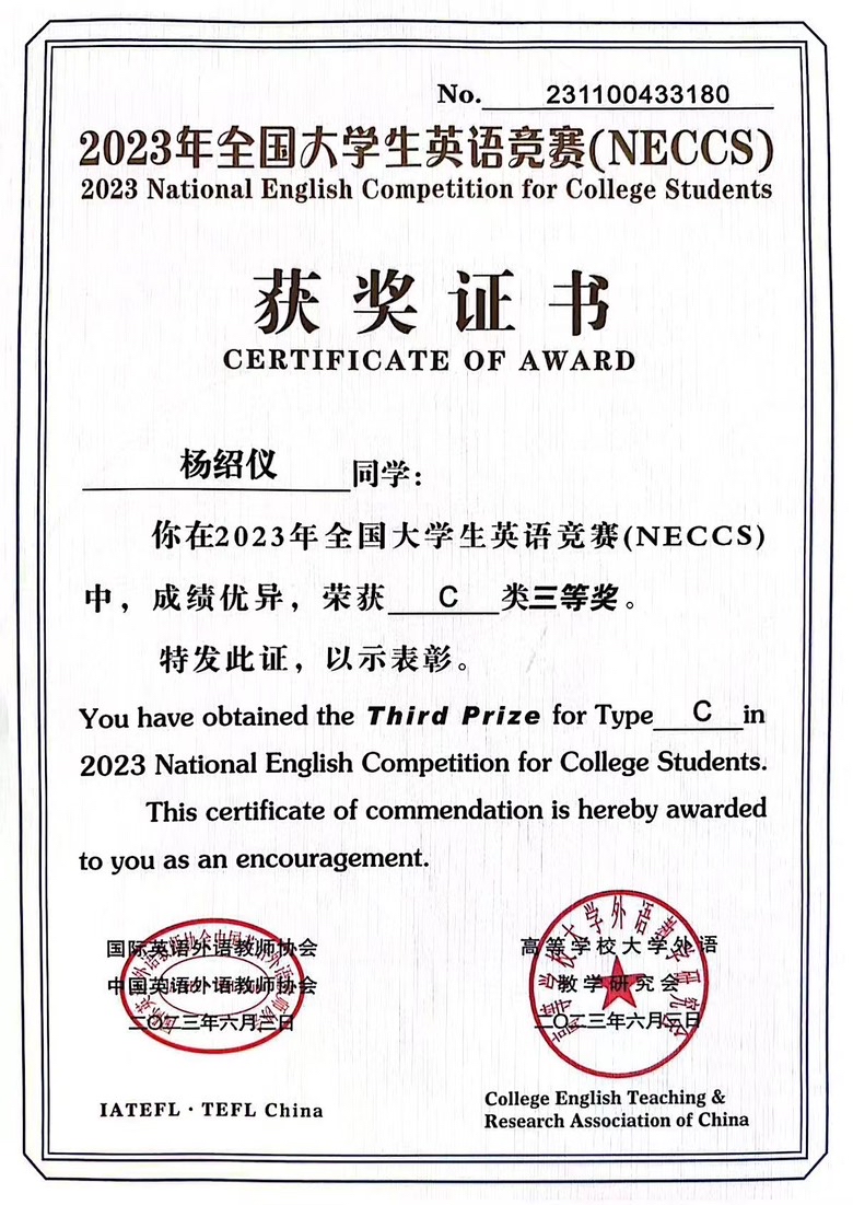 全国大学生英语竞赛C类三等奖