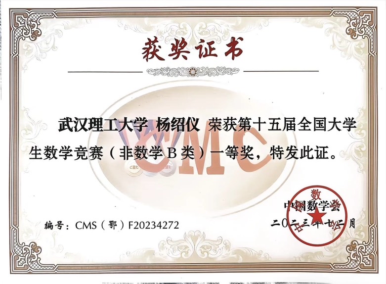 第十五届全国大学生数学竞赛（非数学B类）一等奖