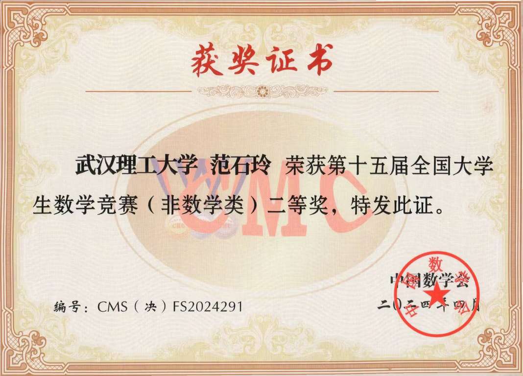 全国大学生数学竞赛决赛二等奖