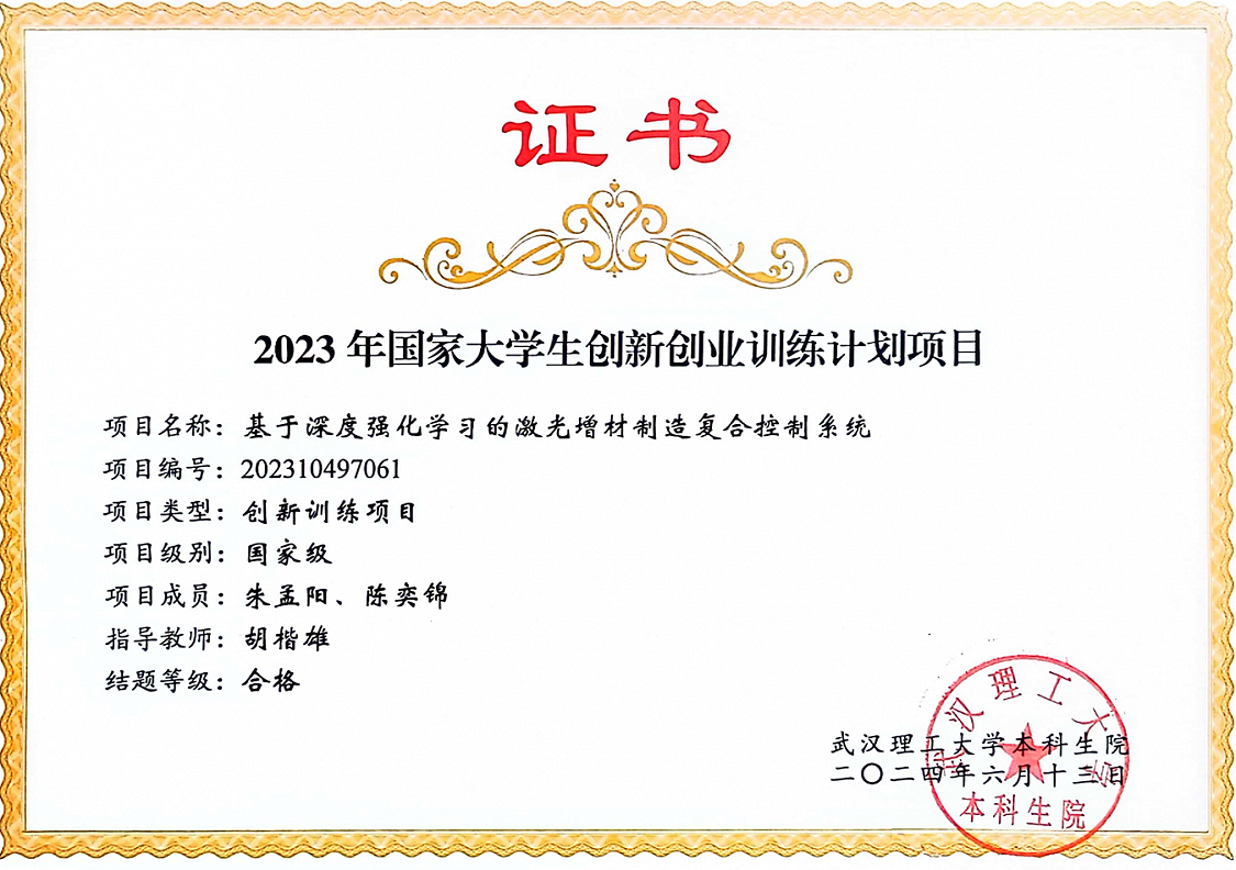2023年全国大学生创新创业训练计划项目