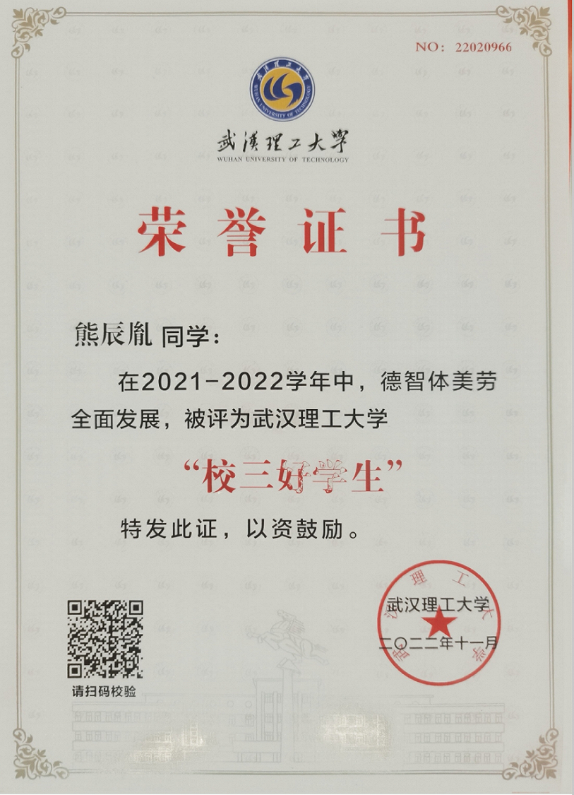 校三好学生