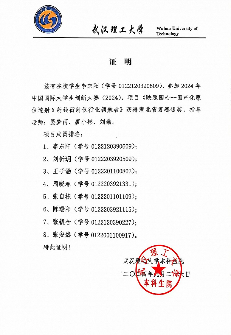 2024年中国国际大学生创新大赛湖北省复赛银奖