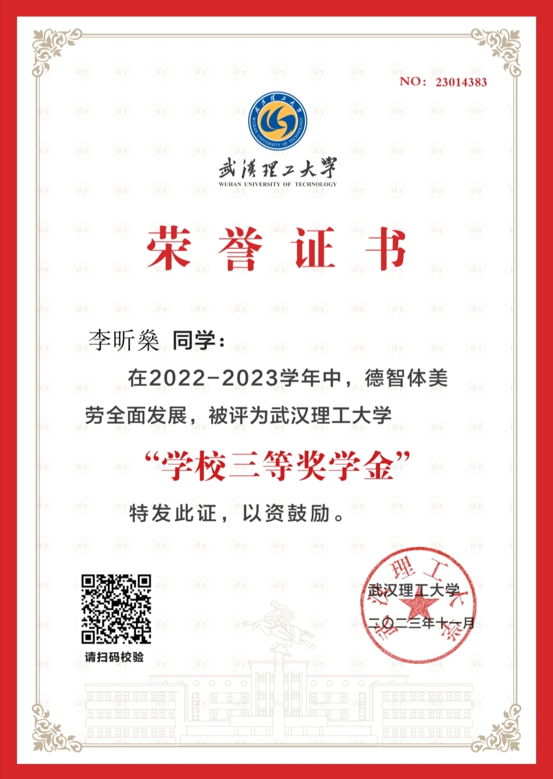 学校三等奖学金