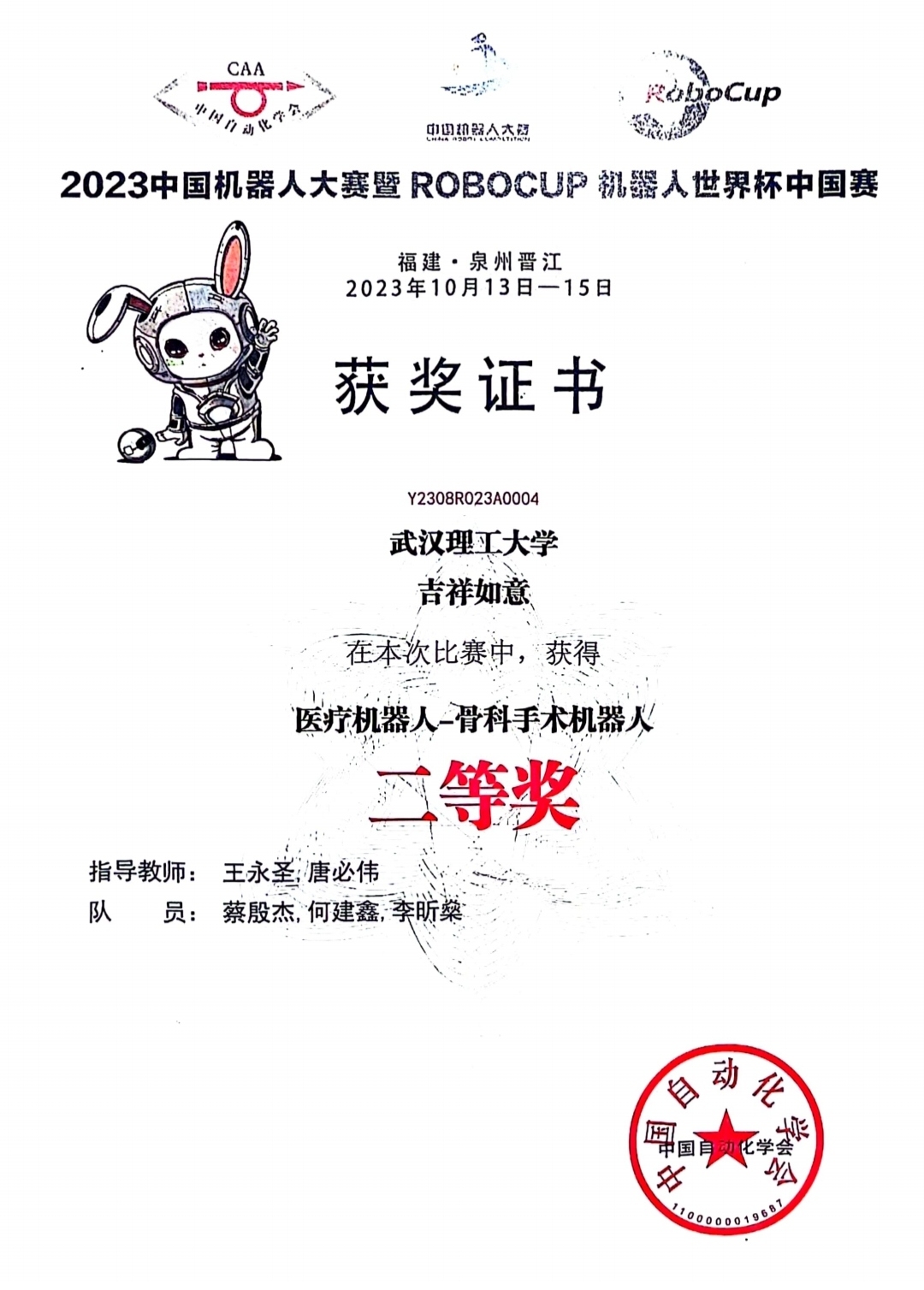 2023中国机器人大赛暨ROBOCUP机器人世界杯中国赛二等奖