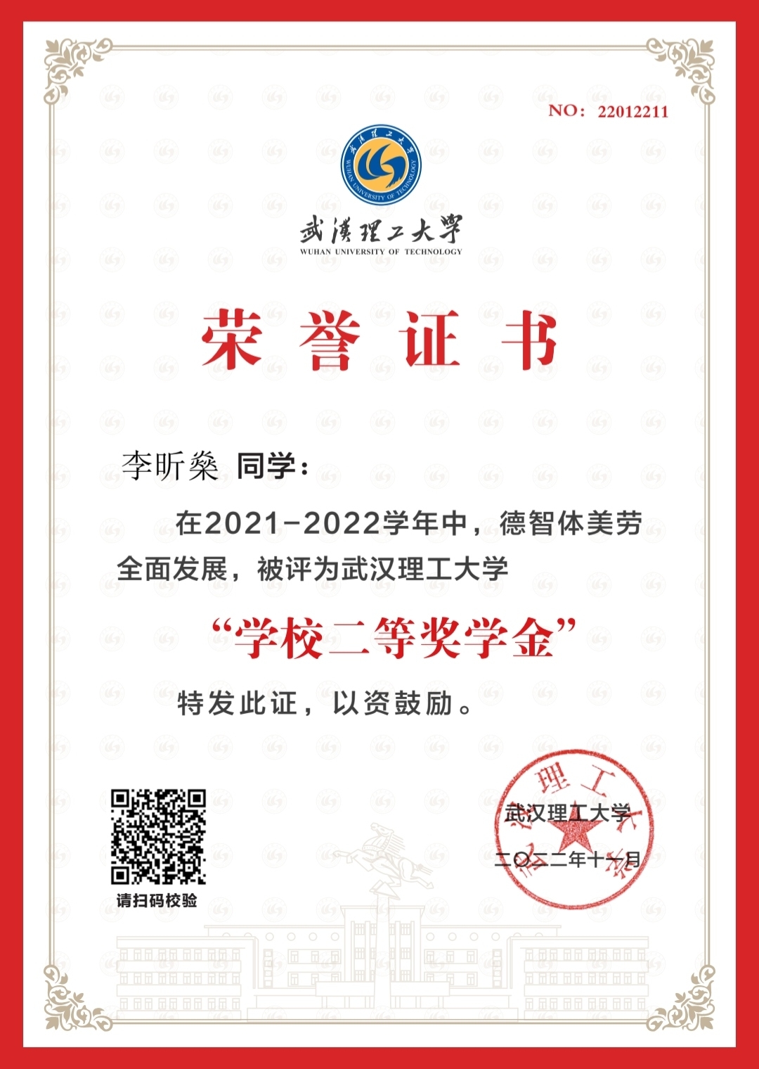 学校二等奖学金