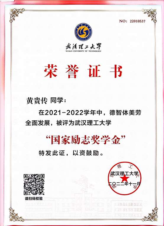 国家励志奖学金