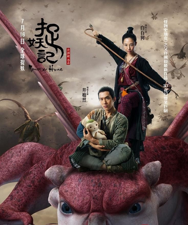 2015年——捉妖记(24.3亿)