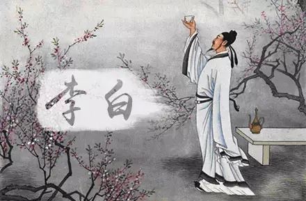 "天子呼来不上船,自称臣是酒中仙"——忆李白